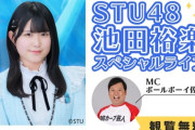【速報】池ちゃんソロライブ、2階立ち見まで客が溢れる大盛況wwwwwwwwww