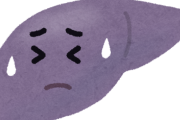 肝臓くんさぁ！辛いなら辛いって言おうよ！ねぇ！