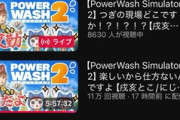【にじさんじ】パワーウォッシュ大会が見えてきたな