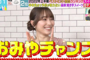 れなぁこと櫻坂46守屋麗奈、難問に挑む【ラヴィット！】