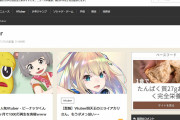 【悲報】Vtuberまとめサイト、80万円で売られる
