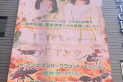 【速報】渋谷にSTUメンバーのクソデカ広告登場wwwwwwwwww