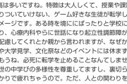 【悲報】ヤフコメ民「高校教師です。毎年のようにN高に転校するのはゲーム好きな生徒ばかり…日本の将来はヤバそうですw」