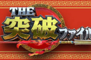 玉井詩織＆佐々木彩夏、2/4(木)放送『THE突破ファイル』出演決定！｢突破税関＆突破交番SP｣