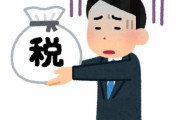 【罠】国税庁「こうすると節税できますよ！」 ワイ「お得やんやったぜ」