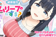 漫画「それともタイムリープにする?」第1巻予約開始！時をかける花よめとの甘々な新婚ラブコメ♪
