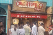かつて大人気だったアイスクリーム屋のコールドストーンが残り1店舗に………