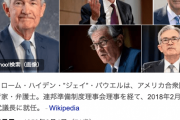 FRB：ジェローム・パウエル議長「（利下げ）急ぐ必要はない」好調経済を強調
