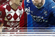韓国メディア：ヴィッセル神戸のイニエスタ、16年前に敗れた水原とACLで再対決…年俸は水原全体の4倍