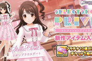 【デレステ】アイドルの髪色と髪型と変えられるコーデはまだですか？