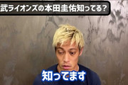 【朗報】本田圭佑、本田圭佑を知っていた