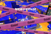 【動画】スプラトゥーン3、ヤグラがぶっ壊れてゲームにならないｗｗｗ