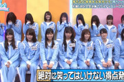 【日向坂46】オードリー春日さんの「プレイ」発言の時のメンバーの表情がこちらｗｗ