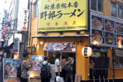 【悲報】『野郎ラーメン秋葉原総本店』が閉店へ　『ブルアカ』『ホロライブ』などアニメ・ゲームと多数コラボした有名店