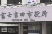 【コロナ撲滅支援金】全市民に１人１万円支給　山梨・富士吉田市