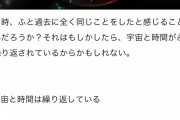 宇宙と時間は同じことを無限に繰り返している あなたの人生も デジャブの原因が判明