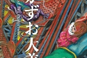 楳図かずお、27年ぶり新作発表　漫画ではなく原画101点の連作絵画　来年開催の展覧会で公開