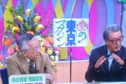 噂の！東京マガジン、2021年3月に終了　32年の歴史に幕