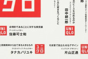 ユニクロ社長「本屋行くと日本ホルホル本ばかりで気分悪くなる」