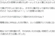 電車でカップルの女性の隣に座ったら…「馬鹿じゃねえの」　人気モデル、怒鳴る男性に絡まれ一瞬即発