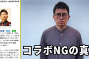 【朗報】宮迫博之さん、吉本芸人“共演ＮＧ”報道を釈明「闇営業という言葉使いたいだけ」「マネジャーさん通してます」