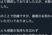 【元櫻坂46】菅井友香、父の死去を報告