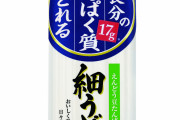 薬局行ったら「一食分のタンパク質が取れるうどん」ってのがあって買いたい