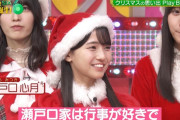 瀬戸口家、クリスマスが好きすぎるｗｗｗ【乃木坂46】