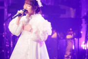 「南條愛乃 10th Anniversary Live -FUN! & Memories-」のライブBlu-rayが予約開始！2日間に渡って披露された10周年ライブの本編映像を完全収録！