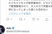 【悲報】うっせぇわAdoさん、Twitter民に論破されて反省する…