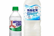 【悲報】アサヒ飲料が「三ツ矢サイダー」「カルピスウォーター」など231品を最大23%値上げへ…
