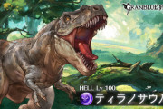 【グラブル】光有利本戦3日目,100HELLが解禁！爪痕に強圧が追加され非常に厄介な特殊技に、強化消去数が増え被ダメも痛い強敵