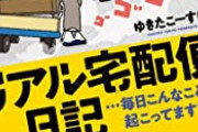 【悲報】迫る物流「2024年問題」　トラック運転手不足に懸念　荷物3割超運べず