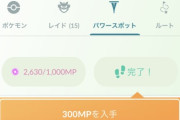 【ポケモンGO】キョダイカビゴンの使い道が現状あまりない