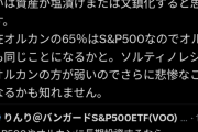 【画像】佐藤和博「S&P500に投資してる人達へ。これ以上資産は増えません。オルカンも同じようなもん」