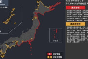 【逃げろ】注意報から警報に切り替え「北海道から和歌山まで1m→3mに変更！避難情報を見ろ！」M8.7に修正 官邸危機管理センターに情報連絡室を設置
