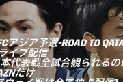 【悲報】日本代表、一度ぐらいW杯出場逃したほうがガンや膿を出せていいんやないのっていう声wwwwww