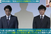 ジャニーズが大晦日生配信でNHK紅白と全面戦争へ、「俺らを正解にする」