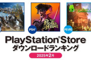 【PSStore】2025年2月ダウンロードランキングが公開！PS5タイトル1位は2/28発売のあのタイトル