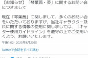 【悲報】暇空茜、ついに「琴葉茜」の会社から声明が出てしまうｗｗｗｗｗｗｗ
