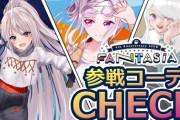 【にじさんじ】「FANTASIA」中止を受けて素晴らしい先輩の素晴らしい企画『見せて！みんなのライブ参戦コーデ！』