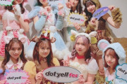 「dot yell fes AUTUMN SP」に出演したチーム8さん可愛すぎワロタ