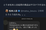 【性加害疑惑】松本人志の勝利宣言ツイート、炎上