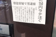 とあるセブンイレブンのコーヒー入れ間違い対策がヤバいｗｗｗｗ