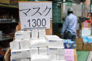 【朝日新聞】東京・大久保でマスク値崩れ「赤字覚悟」「原価割れ」…1カ月で激変