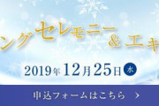関空アイスアリーナ 12/25 オープニングセレモニー エキシビション 出演者決定！ 高橋大輔、宮原知子、紀平梨花ら 11名＋2組