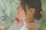 櫻坂46 中嶋優月『美しい花には棘がある』
