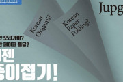 【韓国】 「Jong ie Jupgi」が日本伝統文化「Origami(オリガミ)」の亜流だと誤解を受ける恐れ…必ず正さなければならない