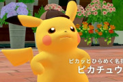スイッチ『帰ってきた名探偵ピカチュウ』が10月6日発売決定！！