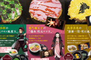 『鬼滅の刃』x「お好み焼道とん堀」コラボ決定！キャライメージのメニュー&描き下ろし使用グッズが登場
